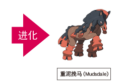 mudsdale_sc.jpg