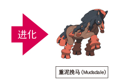 mudsdale_sc.jpg