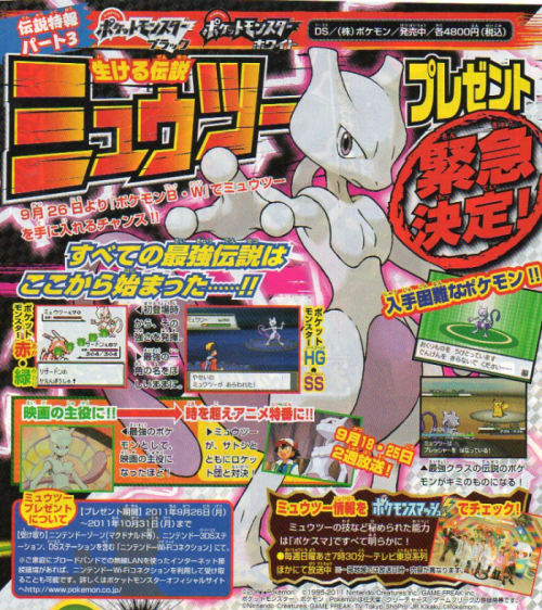 Event_Mewtwo.png