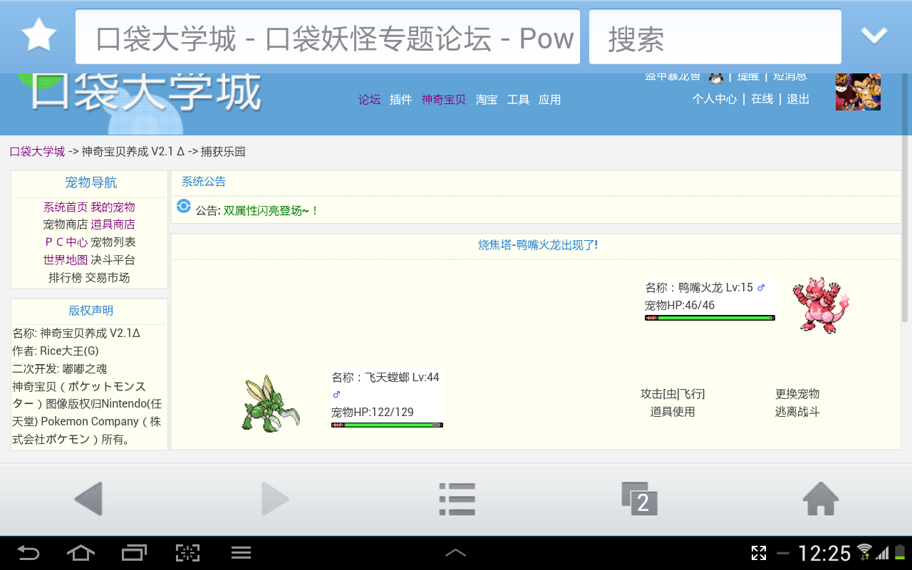 Screenshot_2012-11-09-12-25-13.png